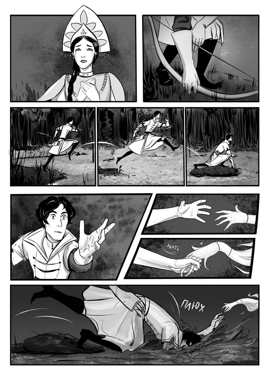 Read The Frigging Puddle (Поганая лужа) :: Poganaya Luzha | Tapas Comics