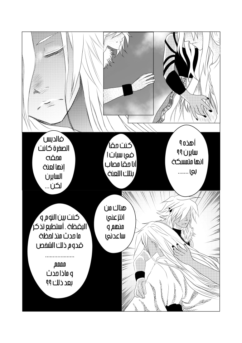 Read الاتجاه الضائع استحضار Tapas Comics