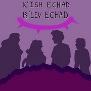 K&rsquo;Ish Echad B&rsquo;Lev Echad 