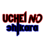 Uchei No Chikara