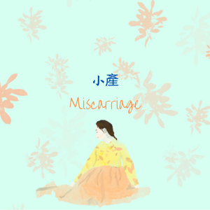 Miscarriage