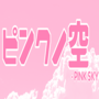 Pink Sky - ONESHOT