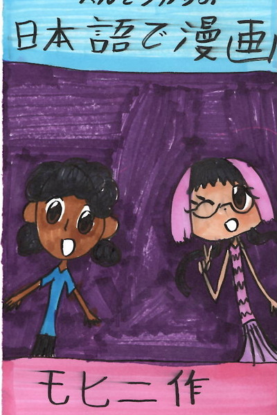 ハルとツカサの日本語で漫画