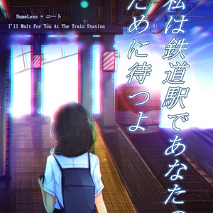 I'll Wait For You at the Train Station