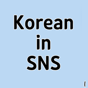Korean in SNS