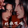 Whispers of the Northern Song