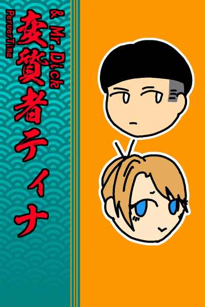 PerverTina & Mr.Dick