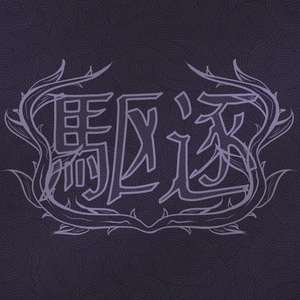 Episode 3: Cue Montage