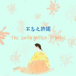 The Unforgotten Promise