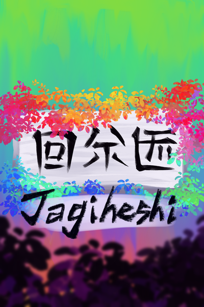 Jagiheshi PTBR