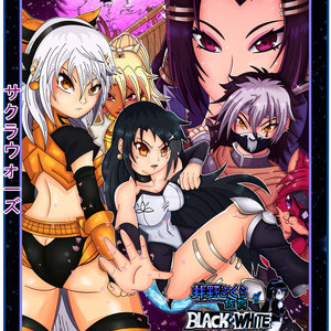 DFC's The Ino Sakura Saga MOVIE 2 : BLACK & WHITE - さくら戦争  
