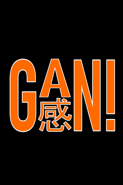 GAN!