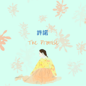 The Promise