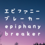 Epiphany Breaker