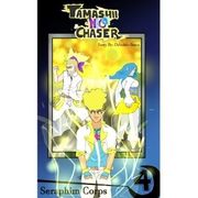Tamashii no Chaser Book Four: The Mobbure Invasion Arc