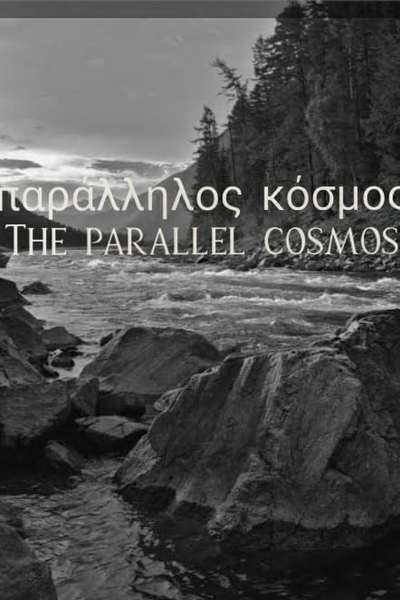 The parallel cosmos 