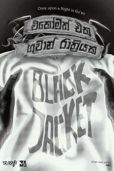 Once Upon a Night in Gu'an (Sinhala)