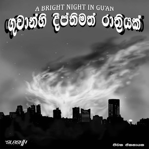 A Bright Night In Gu'an