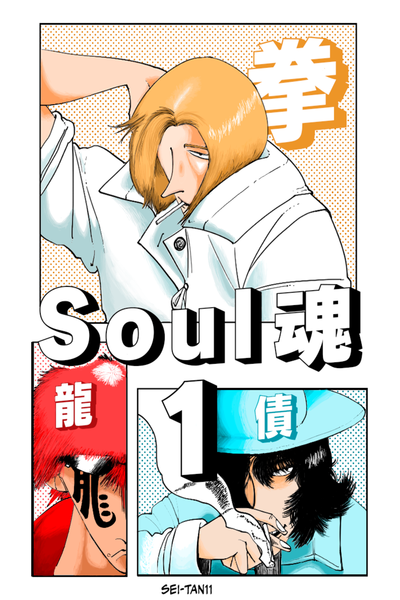 SOUL (webcomic)