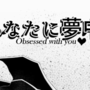 Obsessed with you (あなたに夢中) Doujinshi romance
