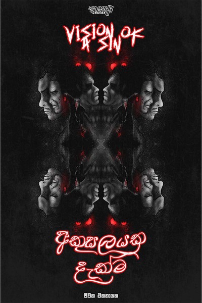Vision of a Sin (sinhala)