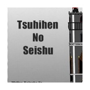 Tsuhihen No Seishu
