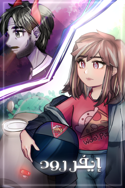 إيفر رود - Ever Road