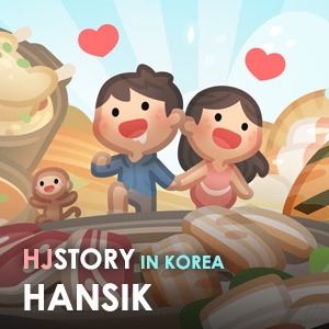 KOREA 12/12: Hansik
