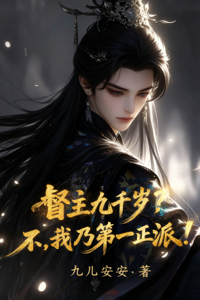 The Divine Chancellor? No, I Am the Supreme Paragon of Justice!