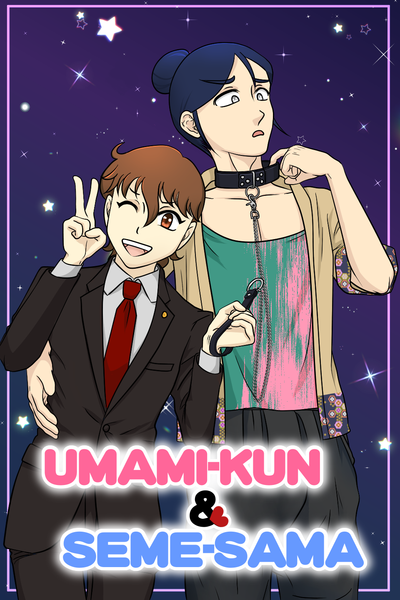 Umami-kun e Seme-sama