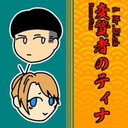 PerverTina &amp; Mr.Dick