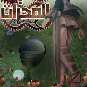 غلاف المجلد 3!!!