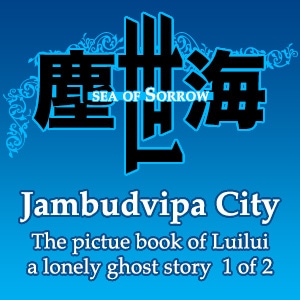 Jambudvipa City The pictue book of Luilui a lonely ghost story  1 of 2