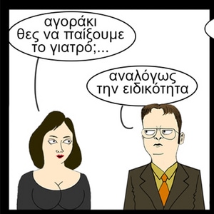 &omicron; &gamma;&iota;&alpha;&tau;&rho;ό&sigmaf;