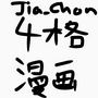 4-Comic ot Jia_Chon（每月不定期更新！）