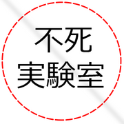 Immortality Labs : Origins