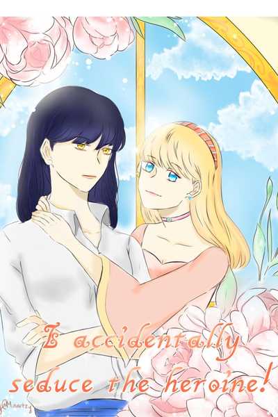I accidentally seduce the heroine!