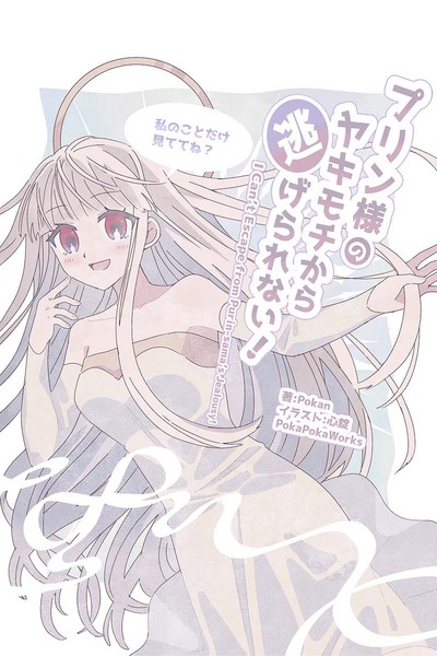 I Can't Escape from Purin-sama's Jealousy!