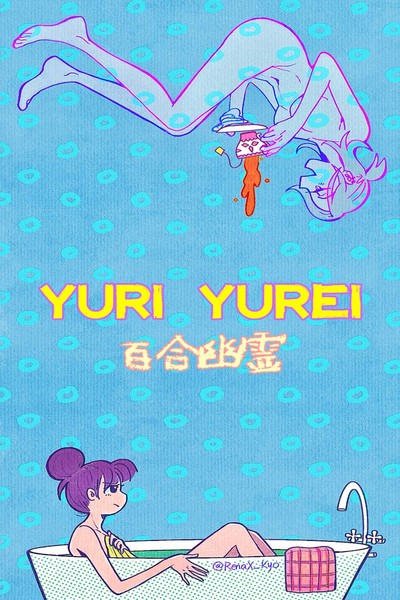 Yuri Yurei In My House