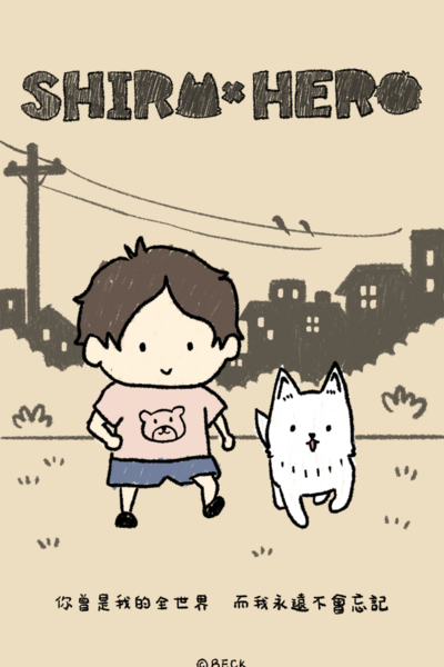 SHIROxHERO
