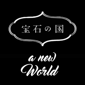 A New World - an Houseki no Kuni fan comic