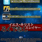 イエス・キリストバスタードスレイヤー