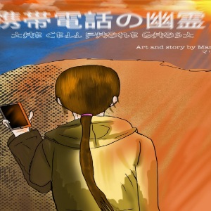 The Cell Phone Ghost 