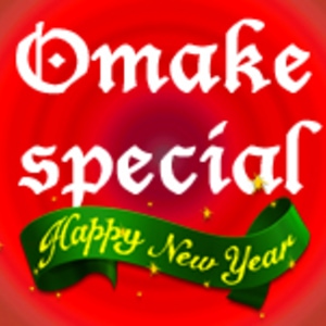 Omake_New Year