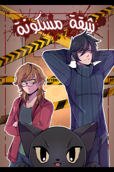 haunted apartment?? (ar)