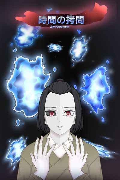 時間の拷問 (fanfic demon slayer) 