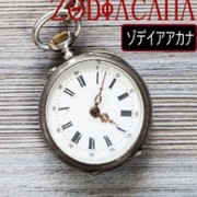 Zodiacana Novel