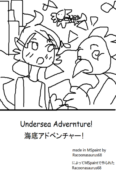 Undersea Adventure! | 海底アドベンチャー！