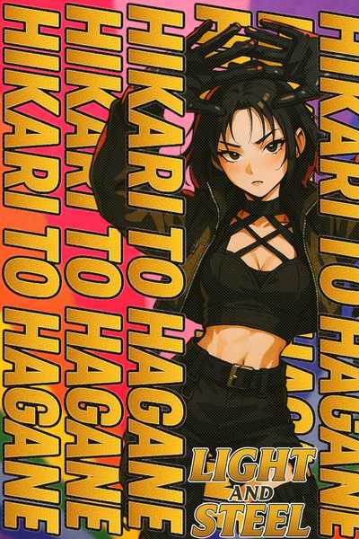Hikari to Hagane : Light and Steel