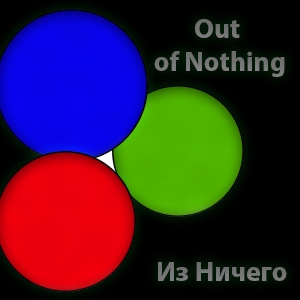 Out of Nothing (Из Ничего)